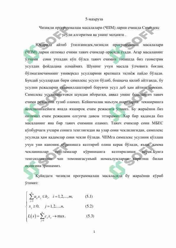 Чизиқли программалаш масалалари (ЧПМ) ларни ечишда Симплекс усули алгоритми ва унинг моҳияти .