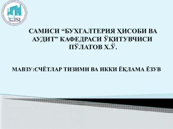 Бухгалтерия Ҳисоби ва Аудит