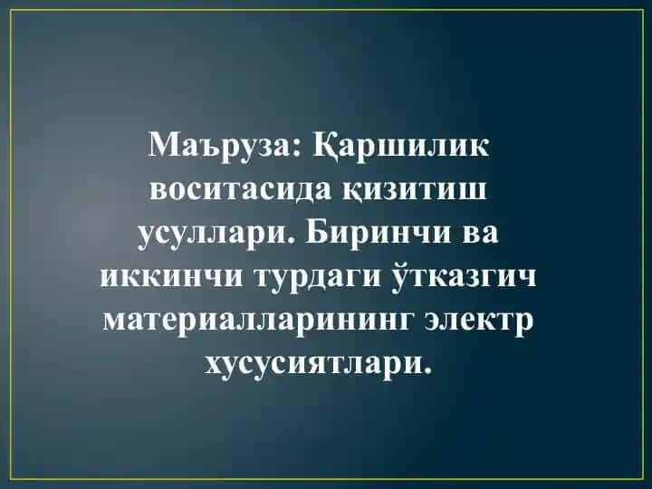 Қаршилик воситасида қизитиш усуллари