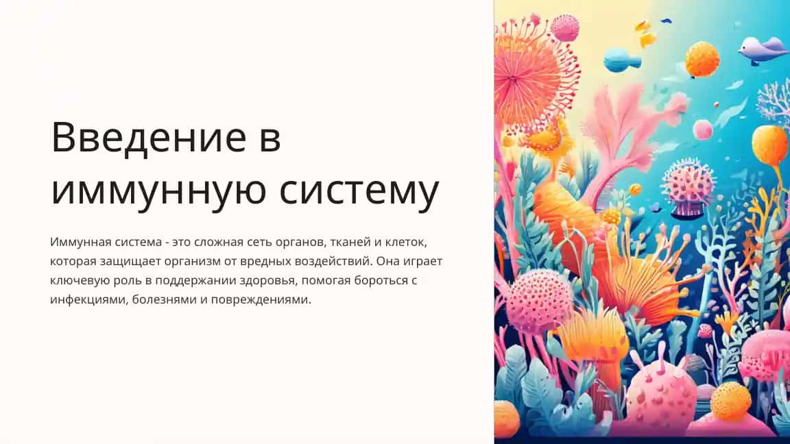 Введение в иммунную систему