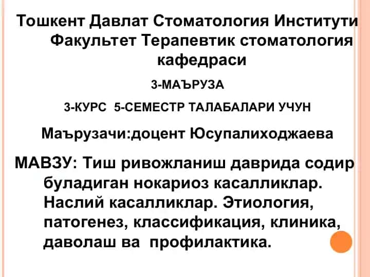 Тиш ривожланиш даврида содир буладиган нокариоз касалликлар
