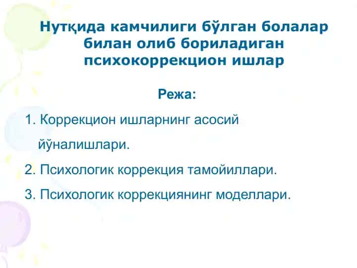 Психокоррекция