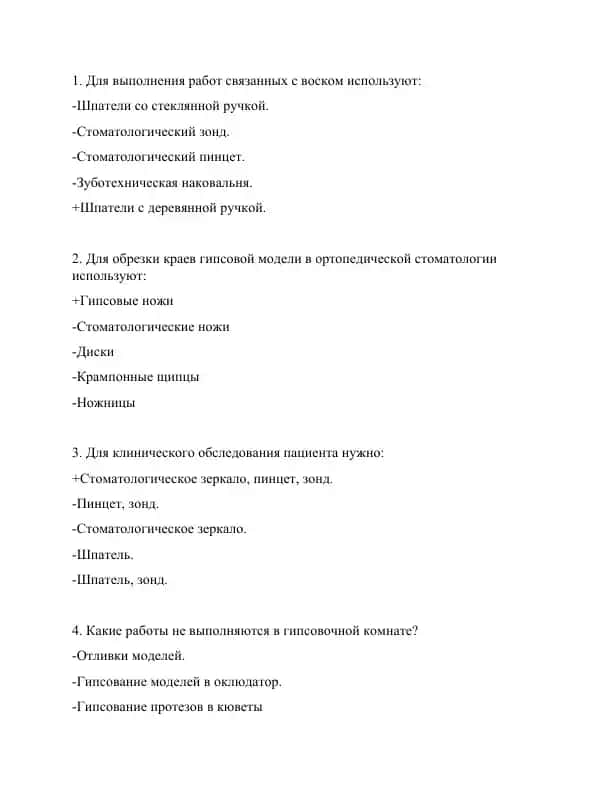 Зуботехнические инструменты для работы с гипсом