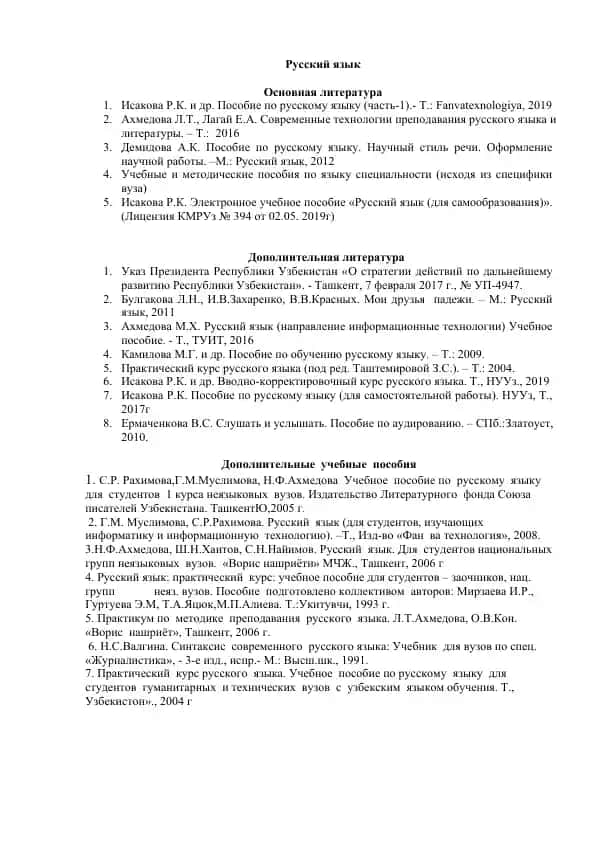 Учебные и методические пособия по русскому языку