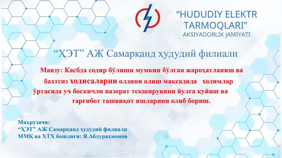 Сименар "HUDUDIY ELEKTR TARMOQLARI"