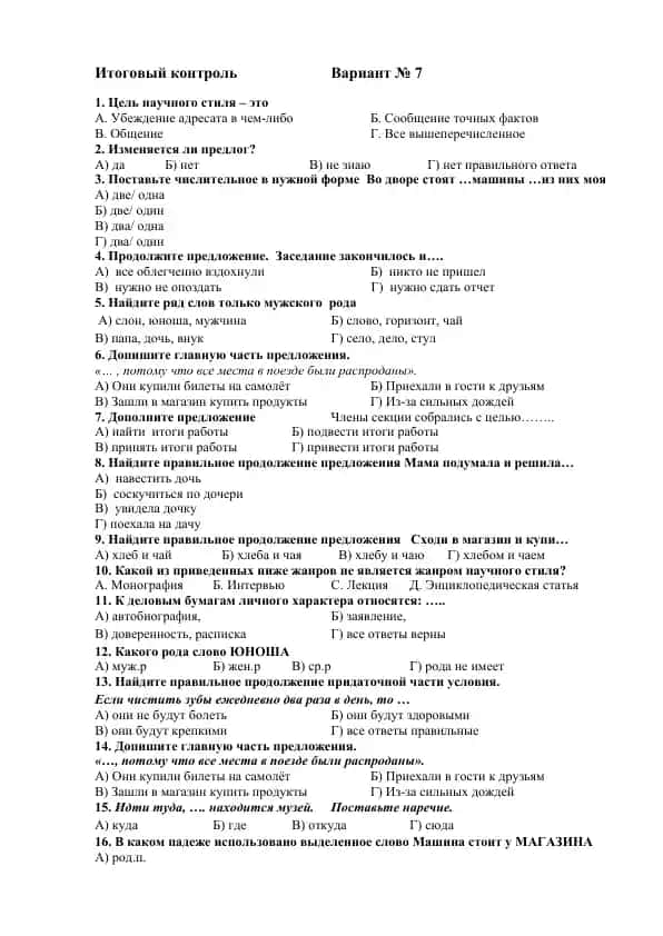 Итоговый контроль Вариант № 7