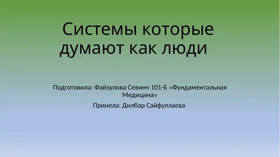 - Teglar (vergul bilan): искусственный интеллект, мышление, когнитивные процессы, машинное обучение, эмоциональный интеллект
