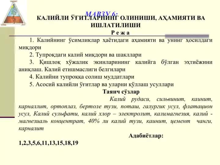 Калийли ўғитлар