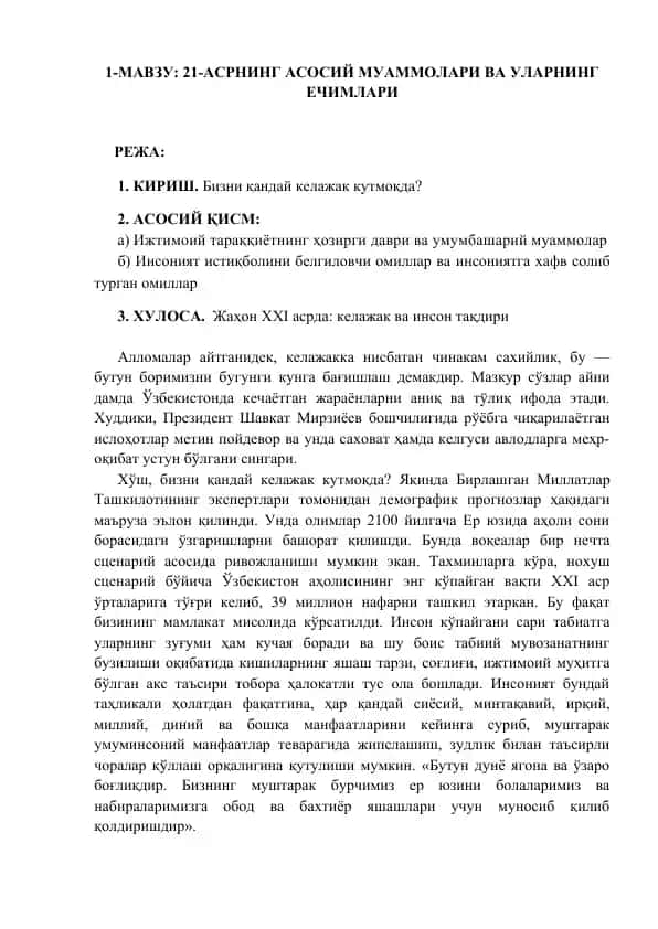 21-АСРНИНГ АСОСИЙ МУАММОЛАРИ ВА УЛАРНИНГ ЕЧИМЛАРИ
