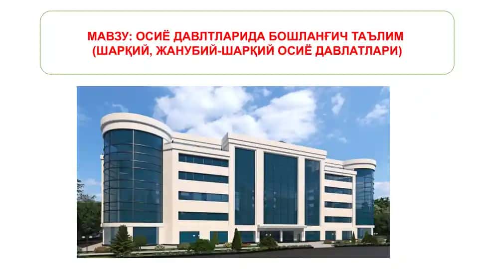 ОСИЁ ДАВЛТЛАРИДА БОШЛАНҒИЧ ТАЪЛИМ