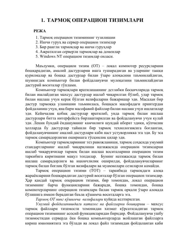 Тармоқ Операцион Тизимлари