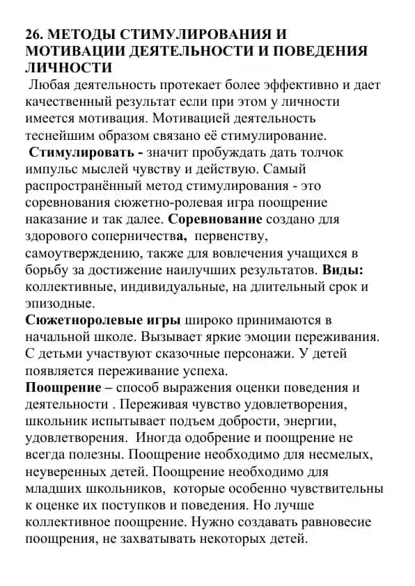 Методы стимулирования и мотивации деятельности и поведения личности