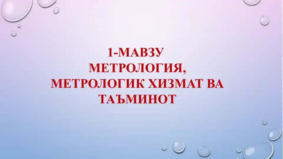 Метрология, Метрологик Хизмат ва Таъминот
