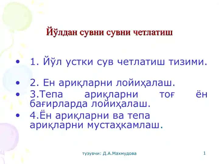 Йўлдан сувни сувни четлатиш