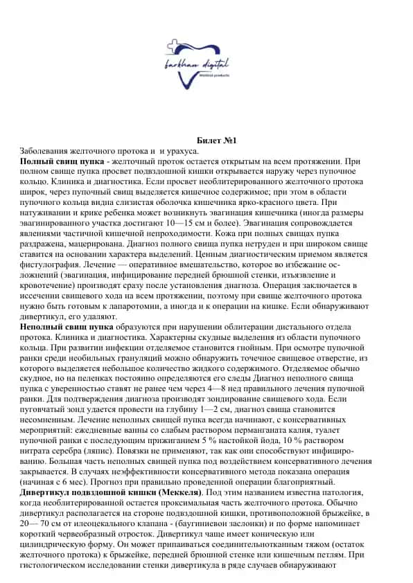 Детская хирургия (якуний аттестатция жавоблар)
