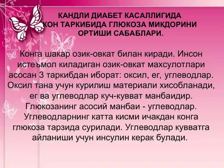 Глюкоза
