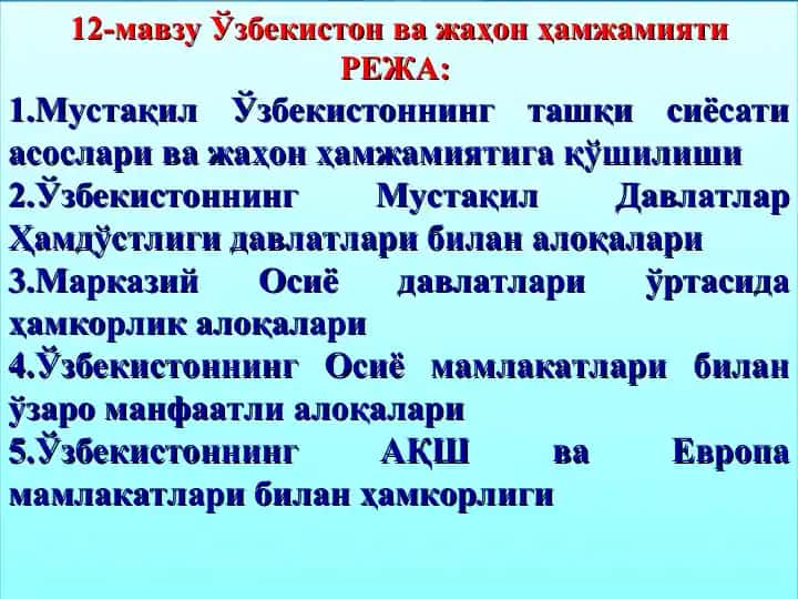 Ўзбекистонважаҳон ҳамжамияти