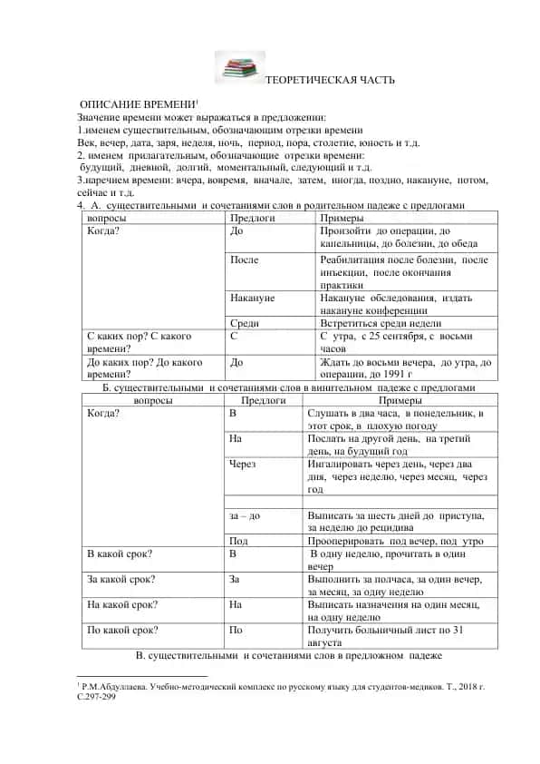 ОПИСАНИЕ ВРЕМЕНИ