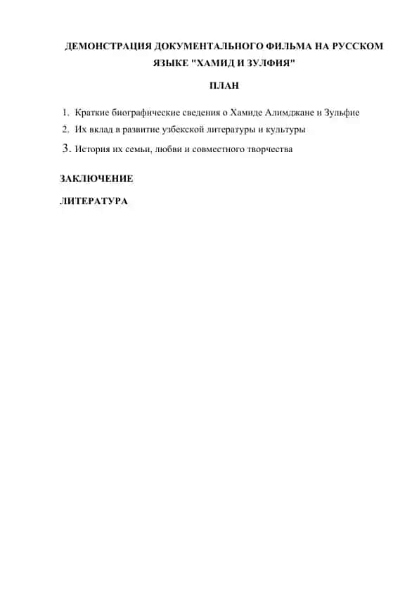 Хамид И Зульфия