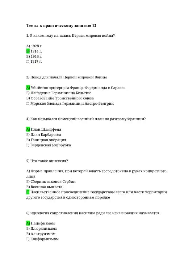 Первая мировая война: вопросы и ответы