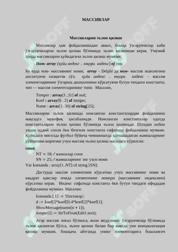 МАССИВЛАР