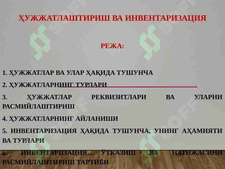 Ҳужжатлаштириш ва инвентаризация
