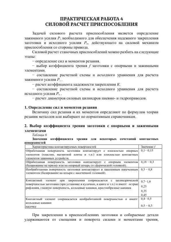 Силовой расчет приспособления