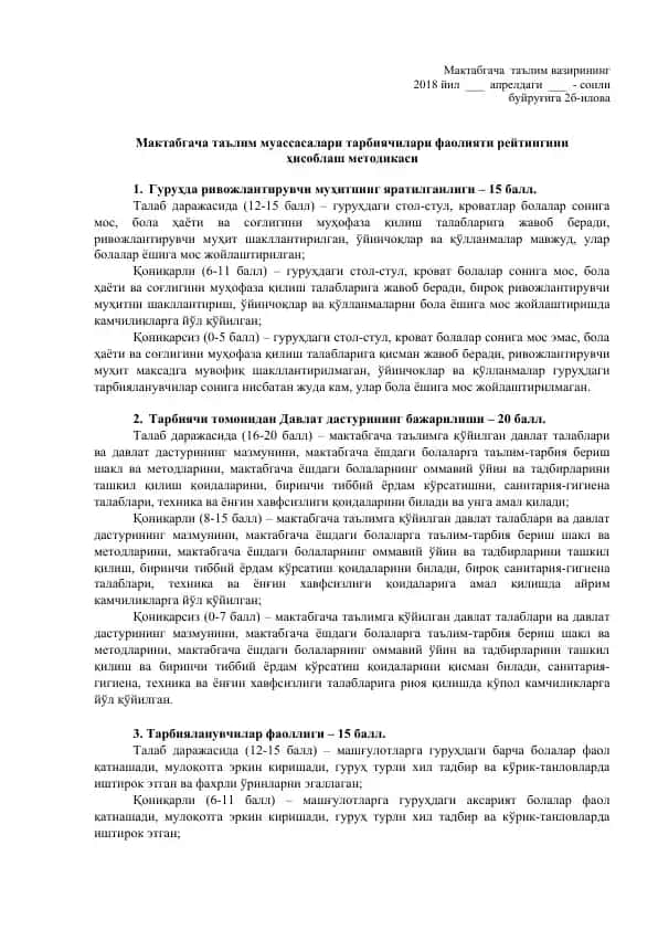 Maktabgacha ta'lim vazirining 2018 yilgagi -sonli bu'yruq 2b-ilova faoliyati reytingini hisoblash metodikasi