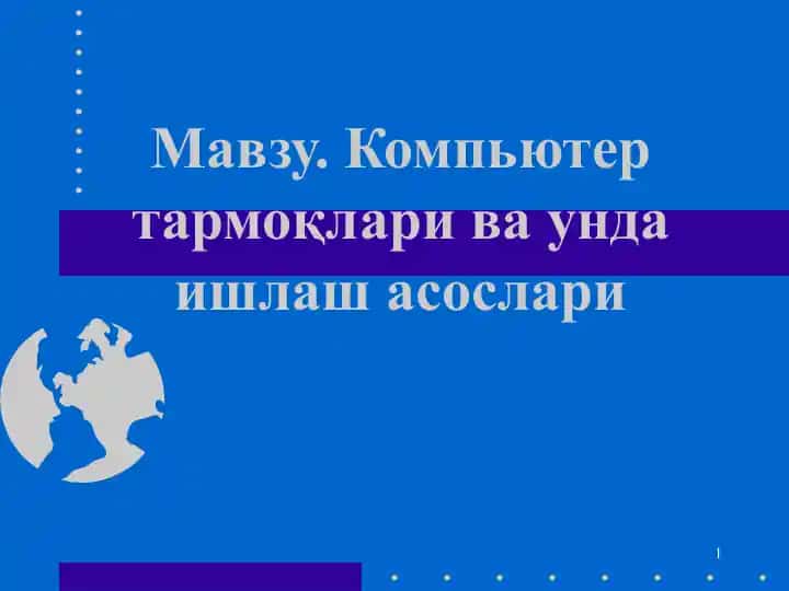 Kompyuter tarmoqlari va unda ishlash asoslari