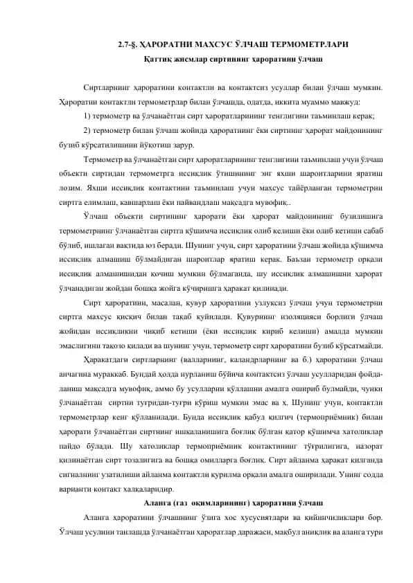 ҲАРОРАТНИ МАХСУС ЎЛЧАШ ТЕРМОМЕТРЛАРИ