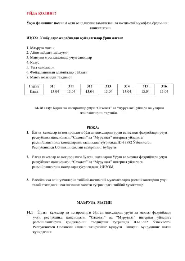 Aholi bandligini ta'minlash va ijtimoiy muhofaza yordamini tashkil etish