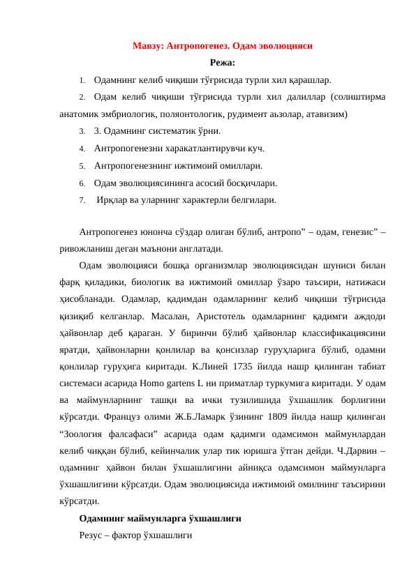 Антропогенез. Одам эволюцияси