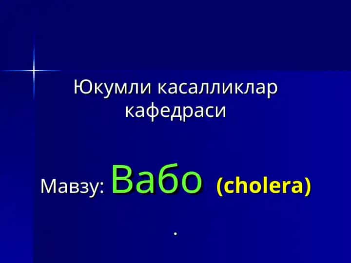 Vabo (cholera)