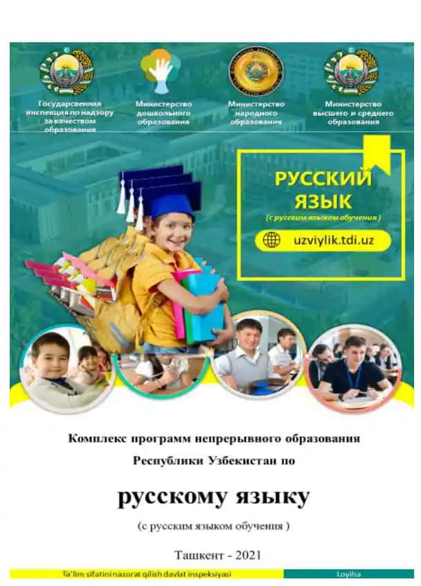 Концепция обеспечения преемственности в системе образования по русскому языку