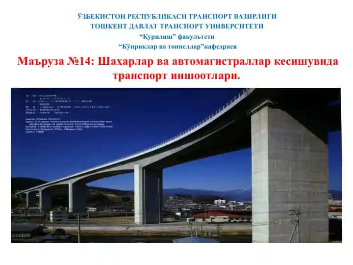 Шаҳарлар ва автомагистраллар кесишувида транспорт иншоотлари