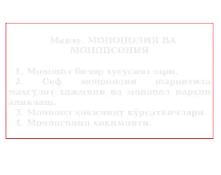 Монополия ва монопсония