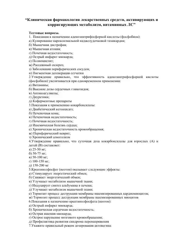 Клиническая фармакология лекарственных средств