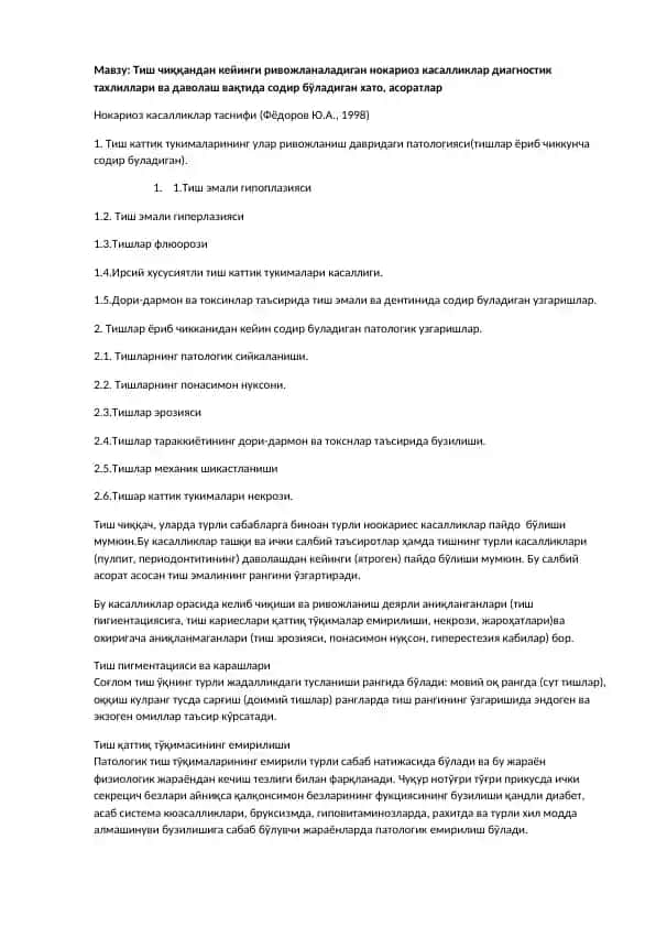 Nokariyoz kasalliklar diagnostik ta'hlillari va davolash
