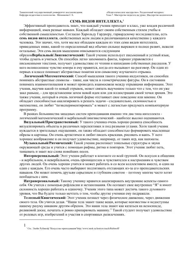 Семь видов интеллекта