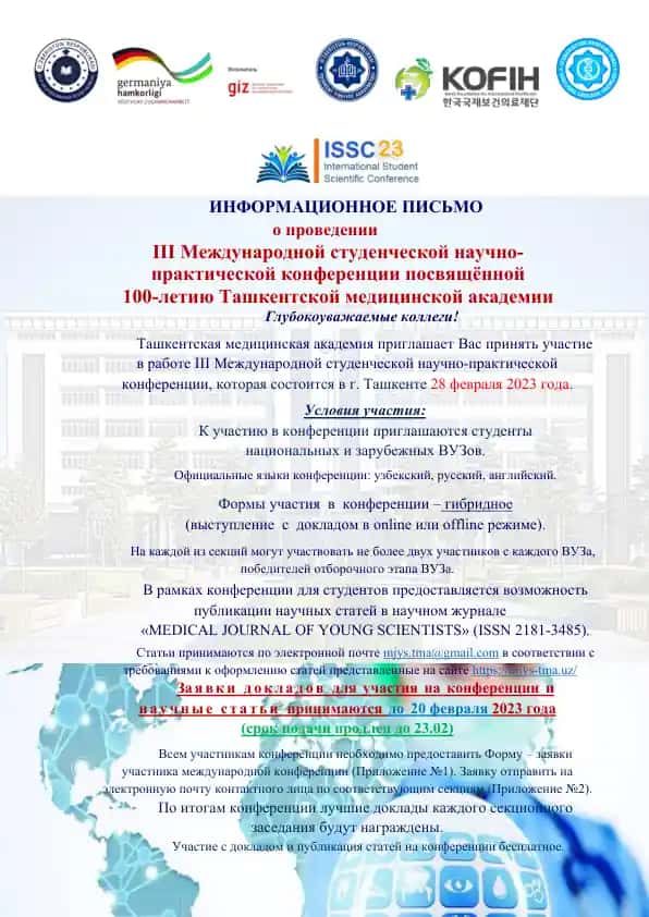III Международная студенческая научно-практическая конференция