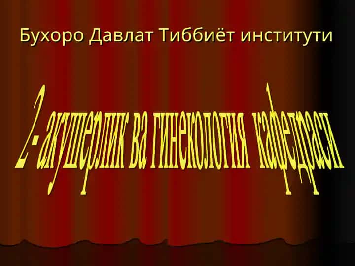 Физиологик тугрук