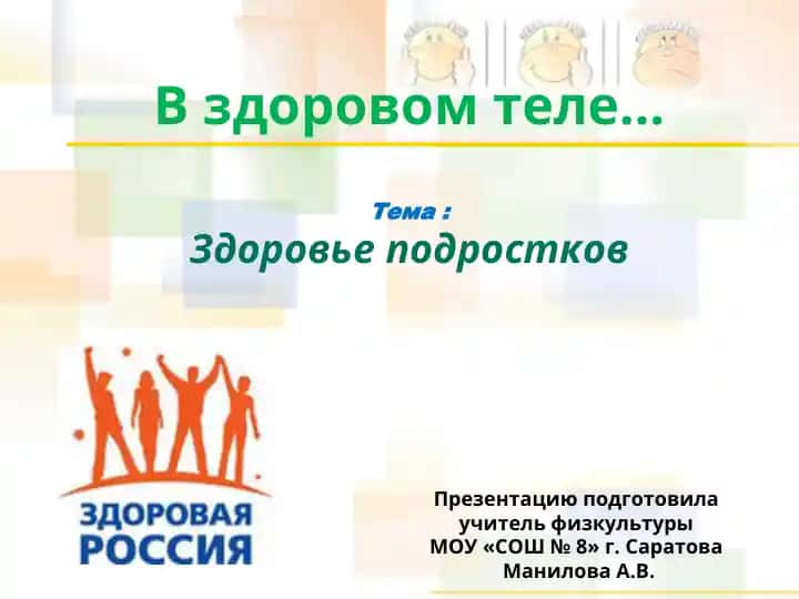 Презентация "Здоровый образ жизни для подростков"