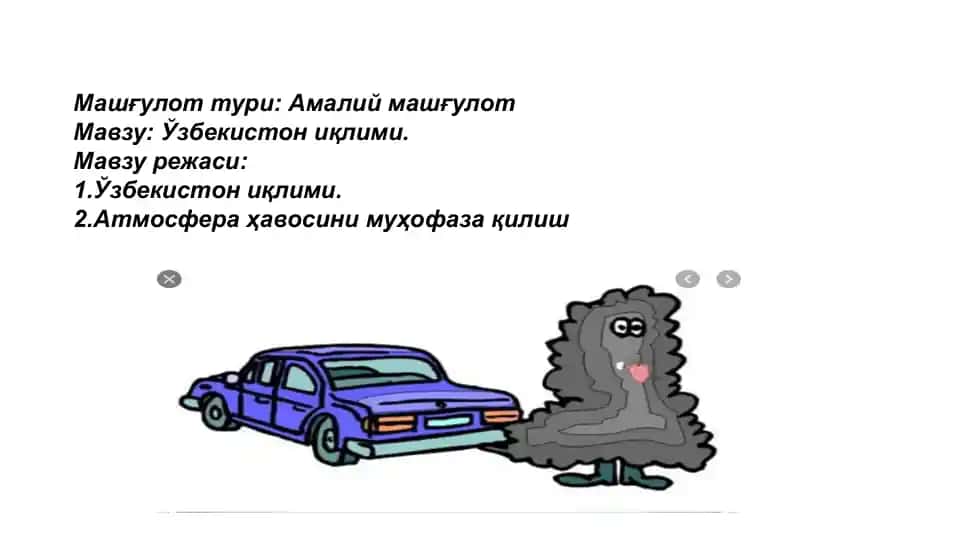 Ўзбекистон иқлими ва атмосфера ҳавосини муҳофаза қилиш