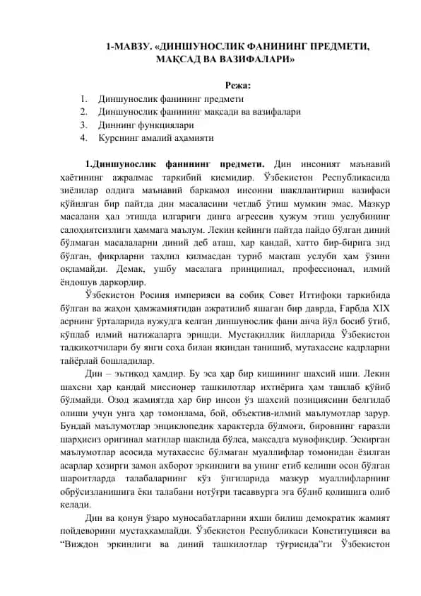 Диншунослик фанининг предмети, маҚсад ва вазифалари