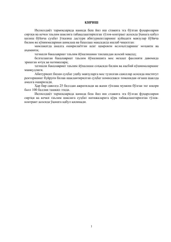 Иқтисодиёт тармоқларида камида беш йил иш стажига эга бўлган фуқароларни