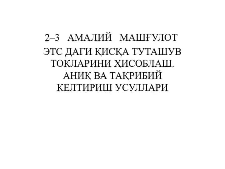 ЭТС ДАГИ ҚИСҚА ТУТАШУВ ТОКЛАРИНИ ҲИСОБЛАШ