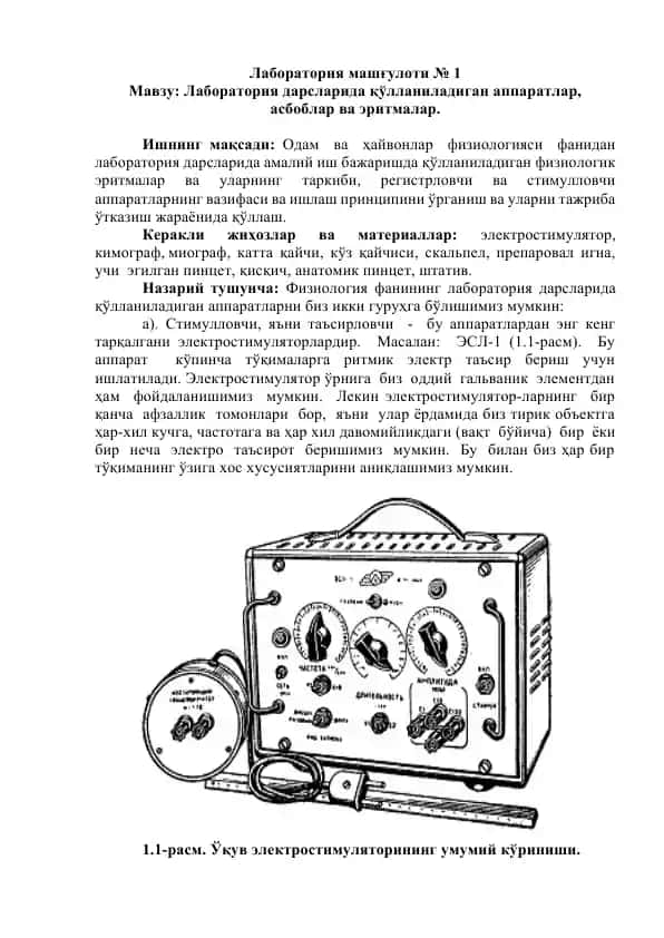 Лаборатория машғулоти № 1