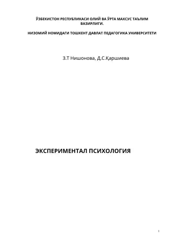 Экспериментал психологиянинг ривожланиш тарихи