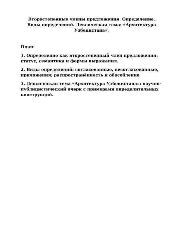 Лексическая тема «Архитектура Узбекистана»