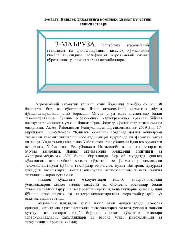 Қишлоқ хўжалигига комплекс хизмат кўрсатиш ташкилотлари